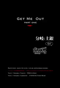 GET ME OUT - hentai manga cover image