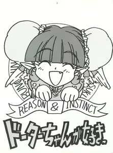 Page 2 of Dotta-chan ga Suki - preview thumbnail