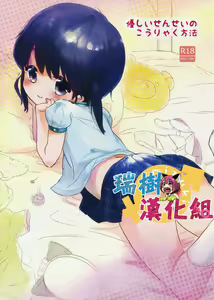 Yasashii Sensei no Kouryaku Houhou — hentai manga cover on Fhentai
