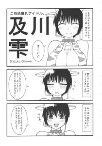 Page 3 of 105cm J-cup Oikawa Shizuku Bakunyuu Idol Nakadashi Rankou - preview thumbnail