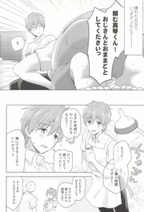 Page 5 of Makoto-kun to Omamagoto - preview thumbnail