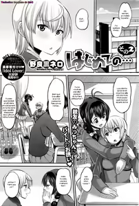 Hajimete no... Sono 2 — hentai manga cover on Fhentai