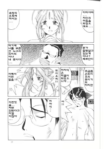 Page 12 of Nightmare of My Goddess Vol. 2 - preview thumbnail