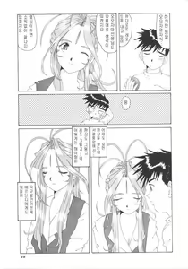 Page 18 of Nightmare of My Goddess Vol. 3 - preview thumbnail