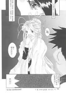 Page 57 of Nightmare of My Goddess 5 - preview thumbnail