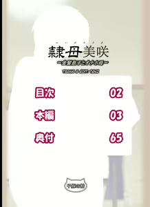 Page 2 of Reibo Misaki ~Kinpatsu Musuko to Onaho Haha~ - preview thumbnail