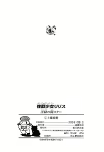 Page 142 of Seijuu Shoujo Lilith - Ingoku no Monster - preview thumbnail