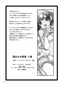 Page 33 of Roshutsu Shoujo Itan Juppen - preview thumbnail