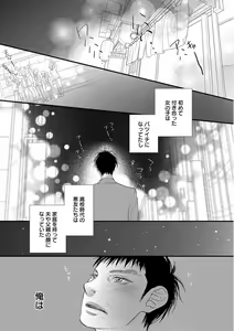 Page 189 of EROTORO R18 ~Hatsukoi~ - preview thumbnail