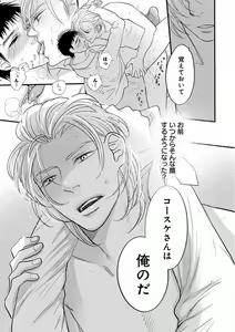 Page 199 of EROTORO R18 ~Hatsukoi~ - preview thumbnail