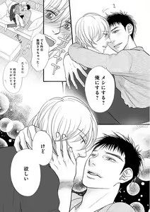 Page 207 of EROTORO R18 ~Hatsukoi~ - preview thumbnail