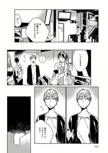 Page 252 of EROTORO R18 ~Hatsukoi~ - preview thumbnail