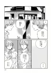 Page 255 of EROTORO R18 ~Hatsukoi~ - preview thumbnail