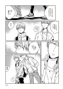 Page 261 of EROTORO R18 ~Hatsukoi~ - preview thumbnail
