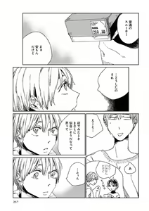 Page 265 of EROTORO R18 ~Hatsukoi~ - preview thumbnail