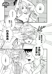 Page 299 of EROTORO R18 ~Hatsukoi~ - preview thumbnail