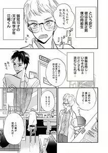 Page 301 of EROTORO R18 ~Hatsukoi~ - preview thumbnail