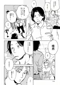 Page 326 of EROTORO R18 ~Hatsukoi~ - preview thumbnail