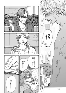 Page 342 of EROTORO R18 ~Hatsukoi~ - preview thumbnail