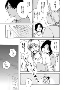 Page 349 of EROTORO R18 ~Hatsukoi~ - preview thumbnail