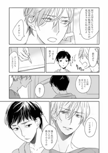 Page 367 of EROTORO R18 ~Hatsukoi~ - preview thumbnail
