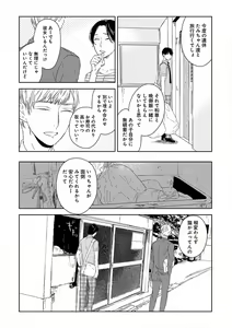 Page 372 of EROTORO R18 ~Hatsukoi~ - preview thumbnail