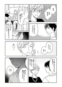 Page 384 of EROTORO R18 ~Hatsukoi~ - preview thumbnail