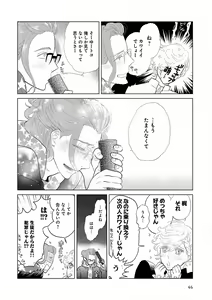 Page 54 of EROTORO R18 ~Hatsukoi~ - preview thumbnail
