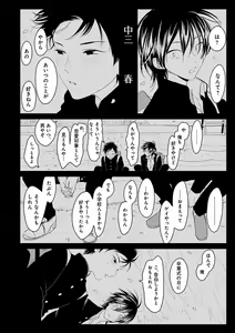 Page 90 of EROTORO R18 ~Hatsukoi~ - preview thumbnail