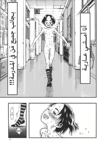 Page 16 of Roshutsu Joshi | Exhibitionist Girl (decensored) - preview thumbnail