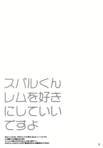 Page 16 of Subaru-kun Rem o Suki ni Shite Ii desu yo - preview thumbnail