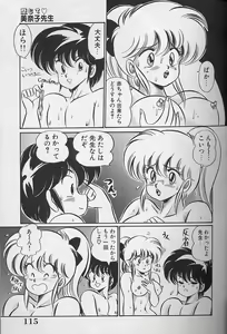 Page 115 of Dokkin Minako Sensei 1988 Kanzenban - Kanjite Minako Sensei - preview thumbnail