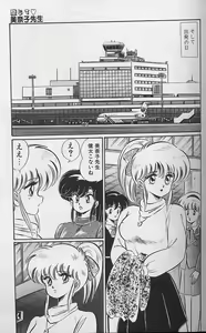 Page 127 of Dokkin Minako Sensei 1988 Kanzenban - Kanjite Minako Sensei - preview thumbnail