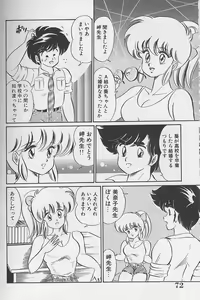 Page 72 of Dokkin Minako Sensei 1988 Kanzenban - Kanjite Minako Sensei - preview thumbnail