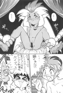 Page 16 of Okayama Meibutsu Tenchi Muyo - preview thumbnail