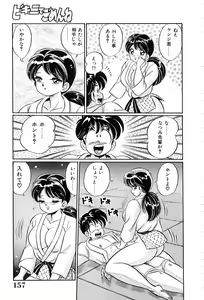 Page 158 of Bikini de Gomen ne - preview thumbnail