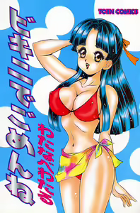 Page 4 of Bikini de Gomen ne - preview thumbnail