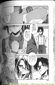 Page 104 of Megane o Okashite - preview thumbnail