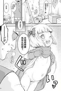 Page 8 of Tabitha-chan ga Yoyaku o Kaishi Shimashita! - preview thumbnail