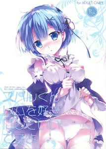 Page 2 of Subaru-kun Rem o Suki ni Shite Ii desu yo - preview thumbnail