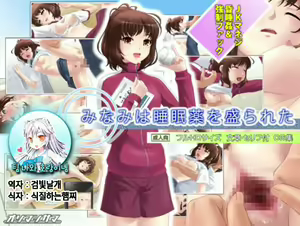 Minami wa Suiminyaku o Morareta — hentai manga cover on Fhentai