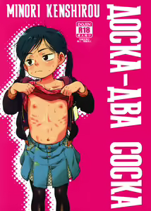 Kichikubi Musume | Доска - два соска — hentai manga cover on Fhentai