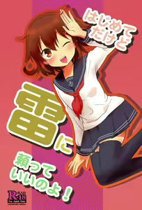 Hajimete Dakedo Ikazuchi ni Tayorutte Ii no yo! — hentai manga cover on Fhentai