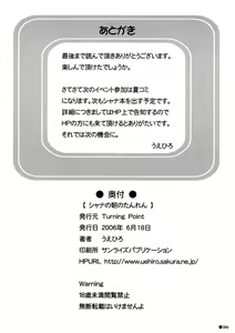 Page 25 of Shana no Asa no Tanren | The morning training of Shana - preview thumbnail