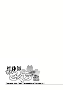 Page 117 of Seitaishi Sakura-sensei - preview thumbnail