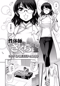 Page 8 of Seitaishi Sakura-sensei - preview thumbnail