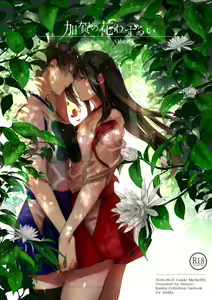 Kaga no Hana Wazurai | Kaga's Flower Illness - hentai manga cover image
