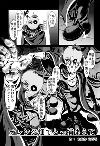 Page 2 of Orange Batake de Tottsukamaete - preview thumbnail