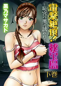 Dengeki Zecchou! Hihoujima ~Chikyuu no Oku ni Sasowarete~ Gekan — hentai manga cover on Fhentai