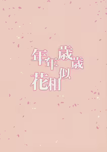 Page 34 of Nennensaisai Hana Souji - preview thumbnail
